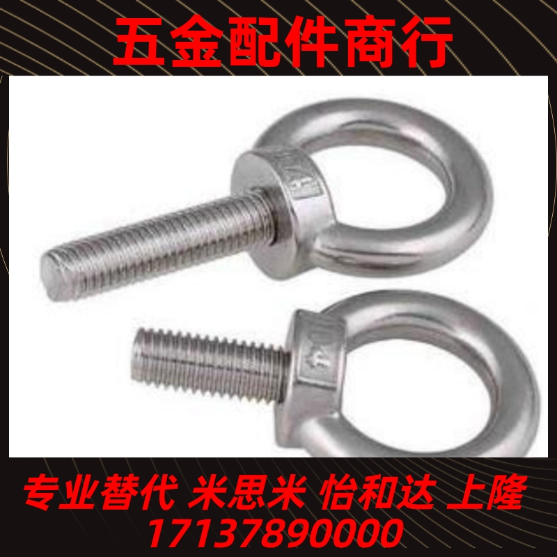 替代怡合达 TBF01/TBF02-M8-M10-M12-M16-M20 吊环 螺钉 起重螺丝