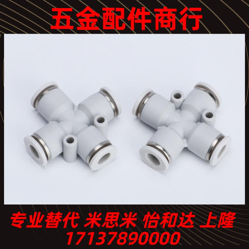 气动快速快插接头十字四通PZA8 6 4 10 12 插4 6 8 10 12mm气管