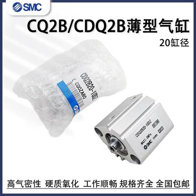 SMC薄型气缸CQ2B20CDQ2A/CDQ2B20-5D/10D/15D/20D/25D/30DMZ/50DZ