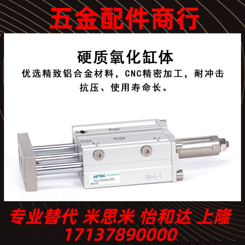 亚德客型行程可调TCLJ三杆三轴气缸TCLJ12/20/25/32/40/50X50-50S