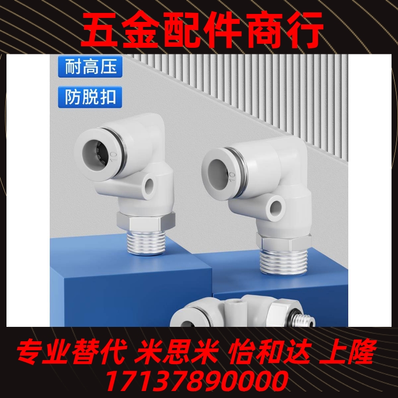 气动气管快速接头PC8-02螺纹直通气缸PL快插弯头4-M5/6-01/8-01