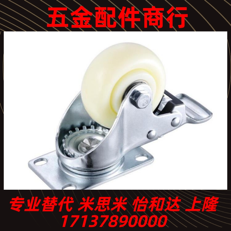 替代米思米中载型脚轮C-CTEJ/C-CTEK/C-CTES80 100 125-N尼龙脚轮