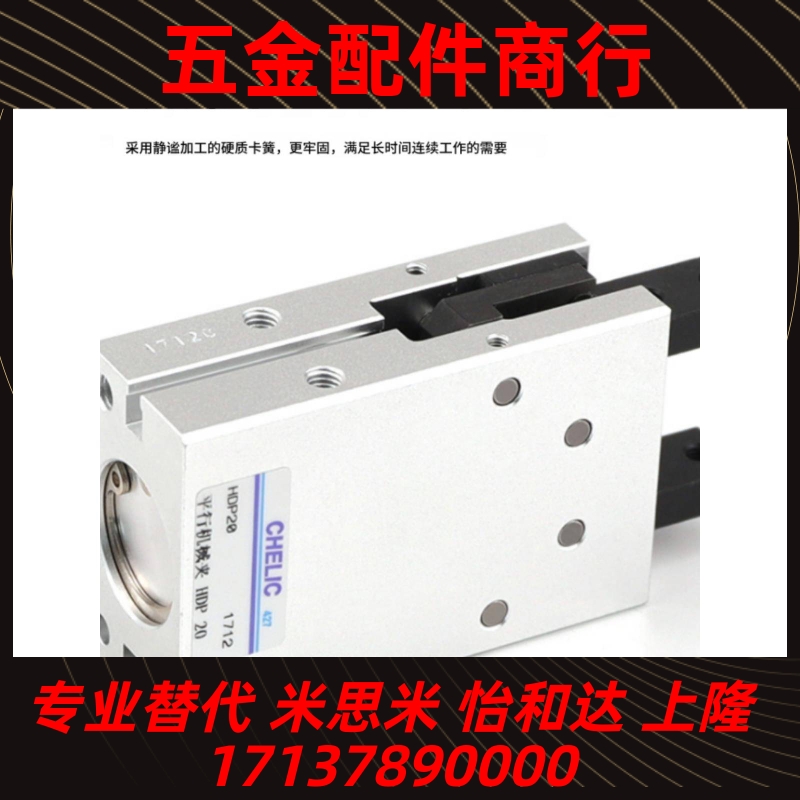 CHELIC气立可平行机械夹手指气缸HDM/HDS/HDP16/HDP20/HDP25*32