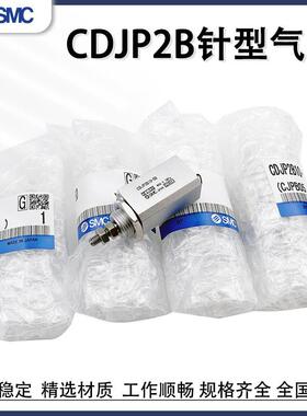 SMC小型气动针型微型气缸CJP2B/CDJP2B6/10/16-5D-10D-15D-20D-B