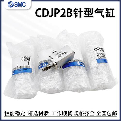 SMC小型气动针型微型气缸CJP2B/CDJP2B6/10/16-5D-10D-15D-20D-B