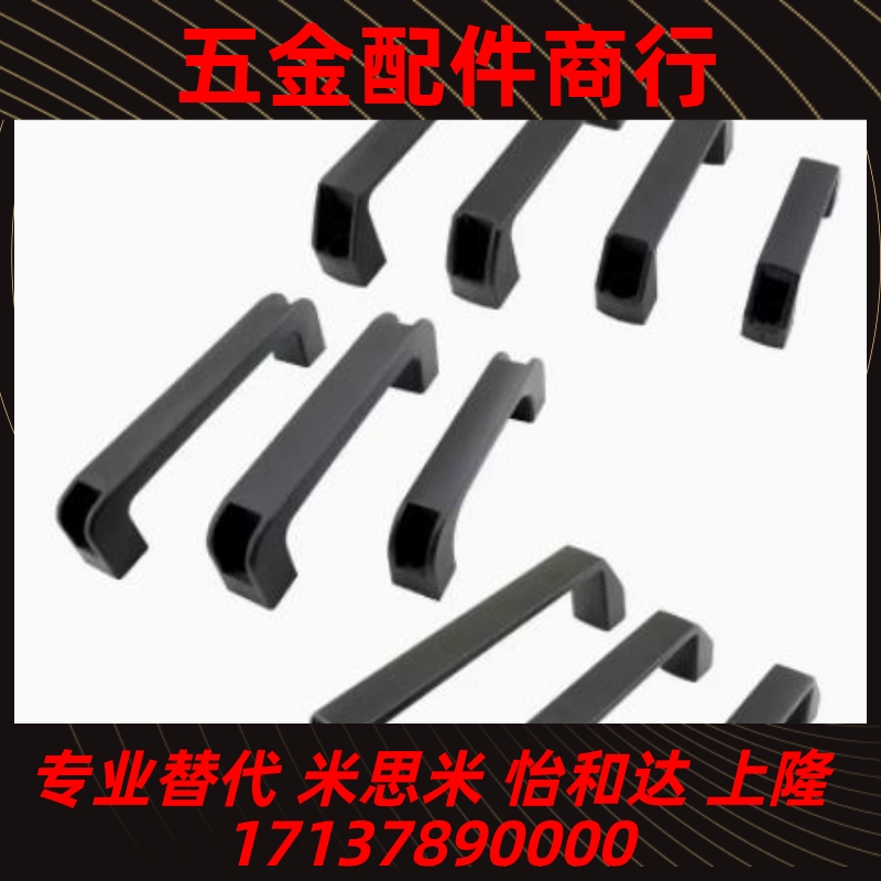 把手GHHD19-P GHHD26-P GHHD28-P 米思米PVC拉手 代替A