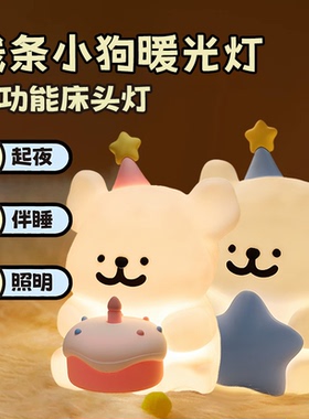 ins新款线条小狗小夜灯卧室床头睡眠灯小台灯送女生朋友生日礼物