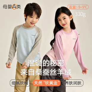 儿童保暖内衣a类蚕丝羊绒女童保暖上衣男童德绒打底衫加厚秋衣