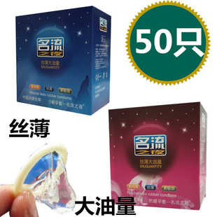 原装正品名流之夜避孕套50只装超薄男用安全套子多油润滑情趣型