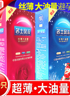 大油量避孕套名士风流超薄安全套