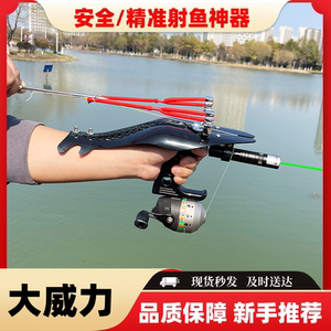 新款射鱼神器弓箭射鱼弹弓大威力打鱼发射器鱼镖箭激光远程捕鱼叉