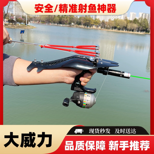 鱼鹰射鱼神器激光瞄准弹弓捕鱼器