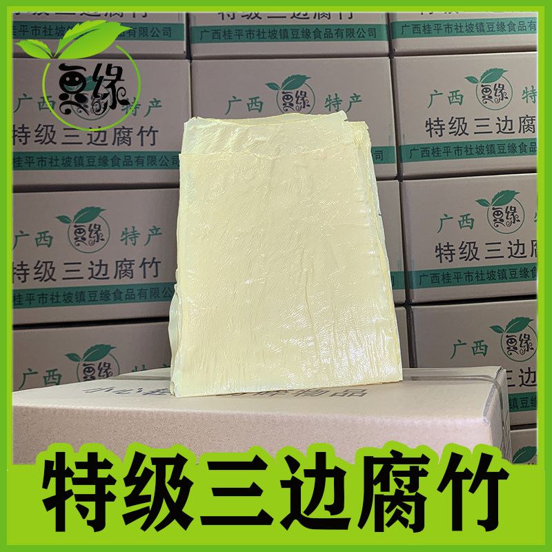 【广西三边腐竹】 广西社坡特产 潮汕腐皮牛肉火锅店专用