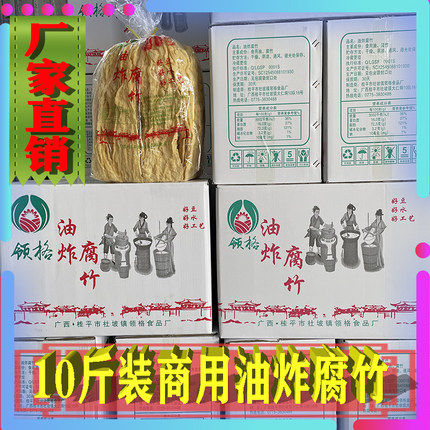 【领格10斤装油炸腐竹】 正宗广西社坡 餐饮 火锅配菜 产地发