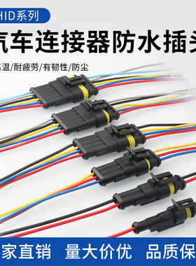 7021-1.5-21公母对插接线 HID转换连接器接插件 汽车防水插头AMP