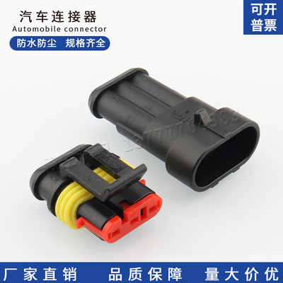 殿庄1.5系列3孔汽车防水线束插头