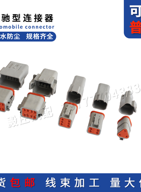 DEUTSCH DT06-2S德驰型连接器DT04-2P汽车线束接插件防水公母插头