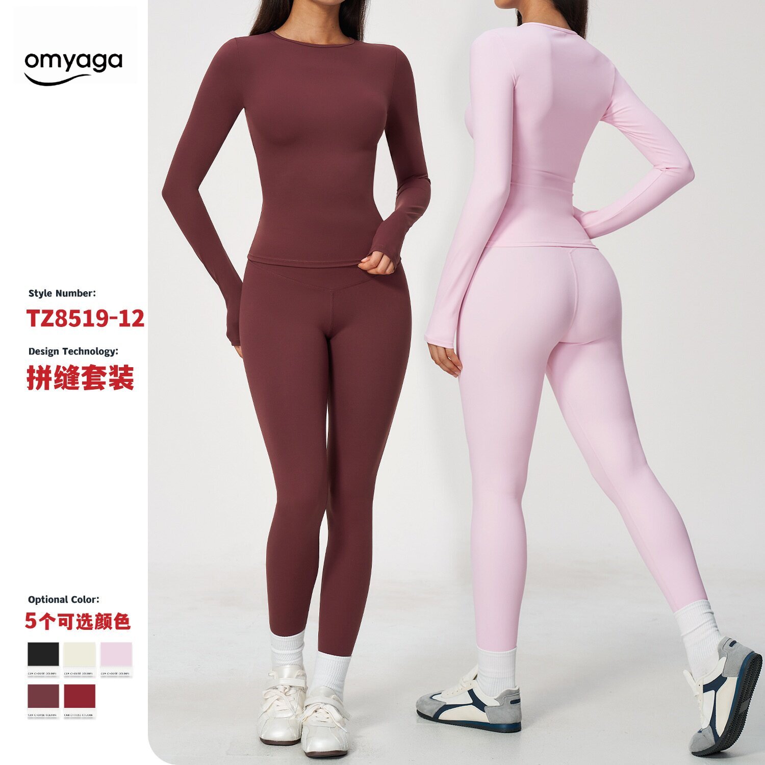 OMYAGA磨毛紧身瑜伽套装收腹提臀