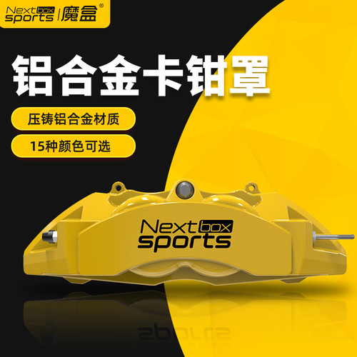 特斯拉专用铝合金刹车卡钳罩