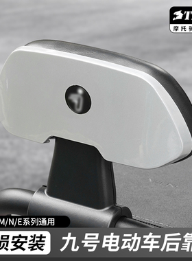 九号电动车后靠背M80CM85CM95C/N70CN85Cnzmix/F90E80CE100全通用