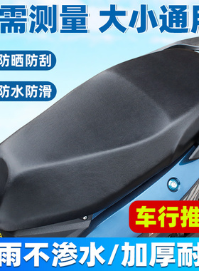 电动摩托车坐垫防晒防雨水雅迪爱玛电瓶踏板车弹力加厚皮革座椅套