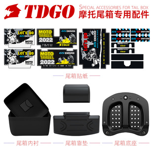 内衬 45L方箱靠背 底板尾箱配件 TDGO尾箱专用配件 贴纸