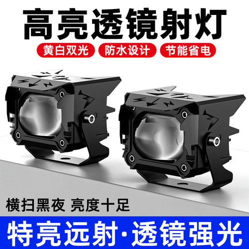 电动摩托车灯超亮大灯强光铺路
