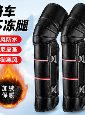 电动车摩托车护膝保暖骑车冬季骑行防寒防风护腿皮护膝挡风男女
