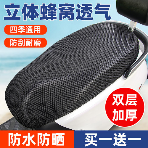 电动摩托车坐垫套防晒防水隔热