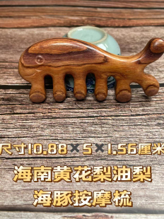 海南黄花梨木梳子经络按摩梳头发梳防脱发静电放心购海口发货