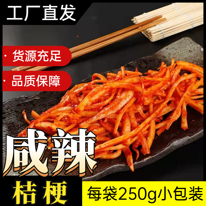 东北老式咸口桔梗朝鲜族手工拌制咸口桔梗咸菜延吉狗宝咸菜下饭菜