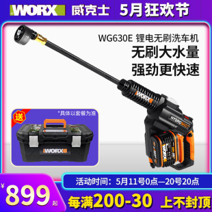 家用电动水枪WORX浇花洗车神器 威克士洗车机WG630E无刷高压便携式