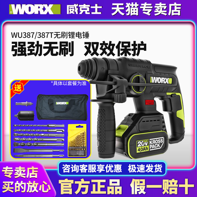 威克士充电电锤WU387T无刷电锤混凝土植筋大功率工业级电动工具,五金/工具,电锤,淘宝优惠券,粉丝福利购,淘宝优惠卷