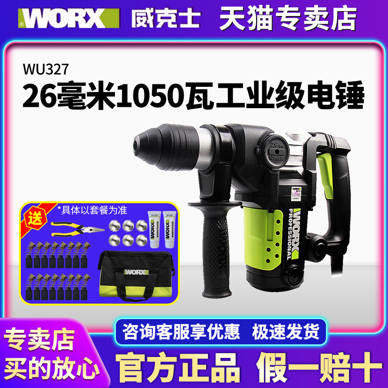 威克士电锤两用WU327D冲击钻打混凝土WU328大功率电锤WU326工业级