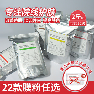 茶树美容院专用软膜粉秋冬补水冰膜洋甘菊玫瑰涂抹式七子面膜粉女