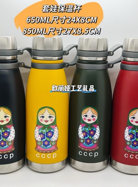 哈尔滨文创套娃保温杯大容量水杯学生水杯旅游纪念品316不锈钢杯