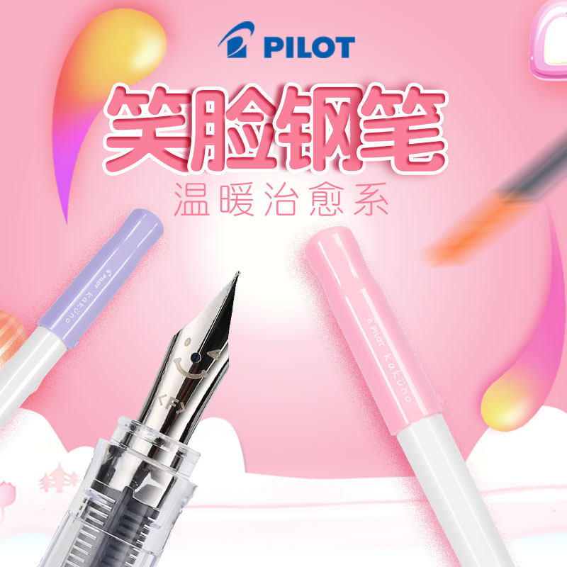 百乐日本练字书法小学生笑脸钢笔