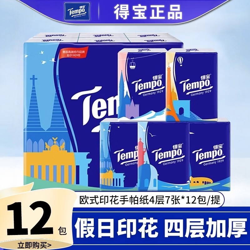 得宝 0.7元 - 折送网