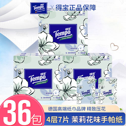 得宝茉莉花香手帕纸4层7片餐巾纸