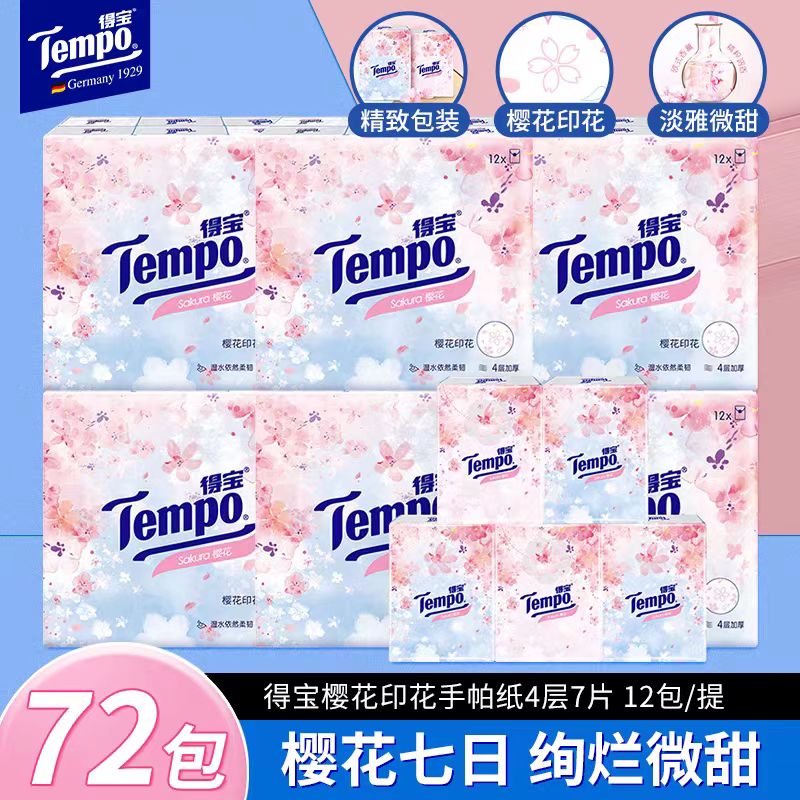 得宝樱花味手帕纸4层7片餐巾纸