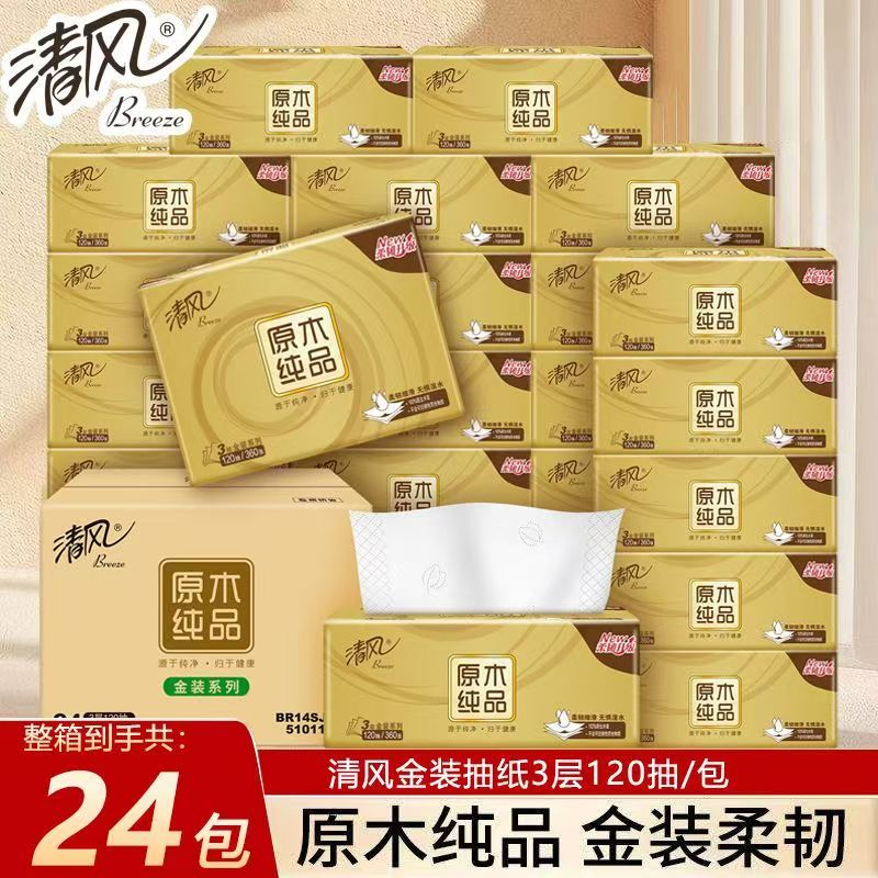 清风抽纸3层120抽24包整箱金装S码纸巾餐巾纸抽取式家用厚面巾纸