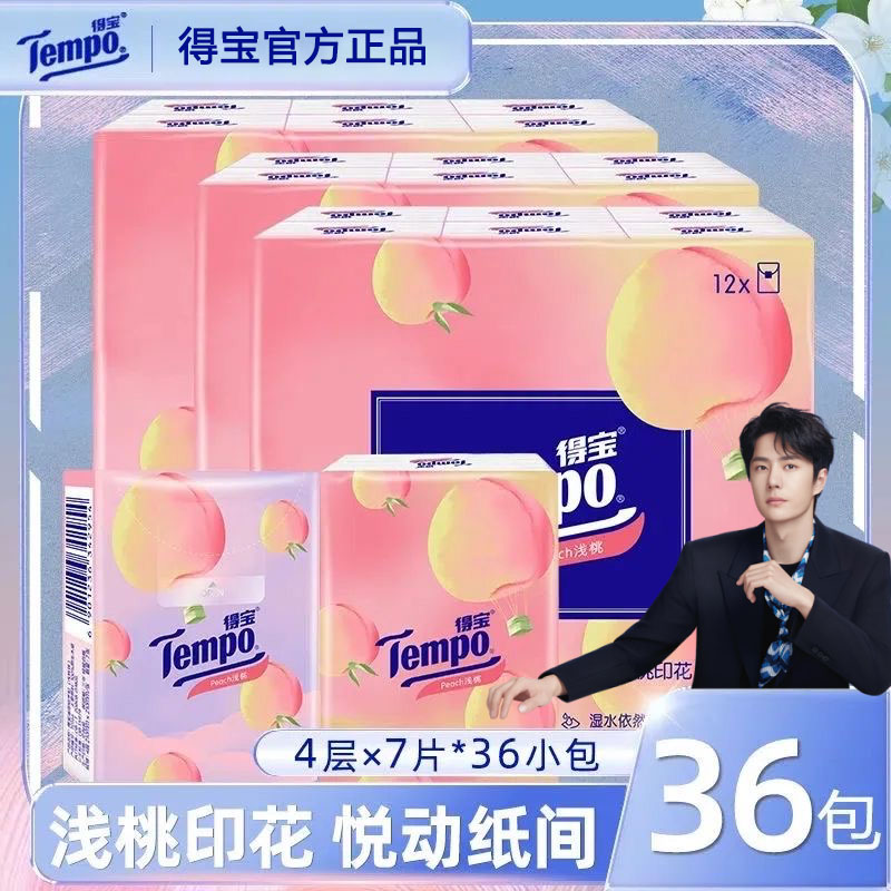 得宝手帕纸浅桃味4层7片便携擦手纸面巾纸家用学生纸巾可湿水印花
