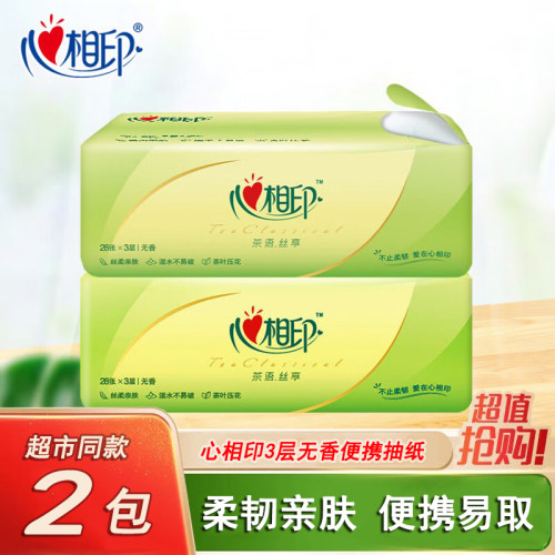 心相印3层无印花便携式大手帕纸