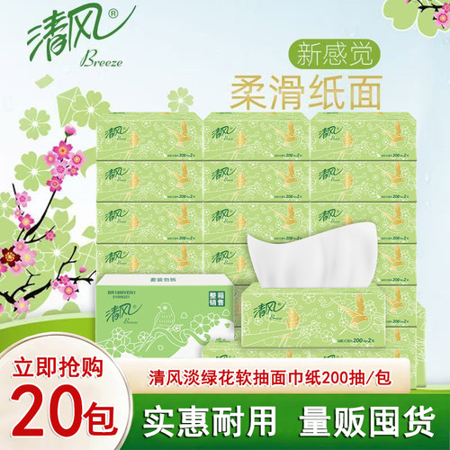 清风抽纸整箱淡绿花纸巾2层200抽