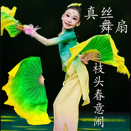 枝头春意闹绿黄渐变真丝舞扇