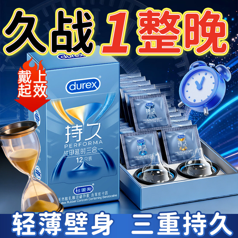 杜蕾斯战甲延时三合一避孕套官方正品超薄男用套子防早泄神器byt