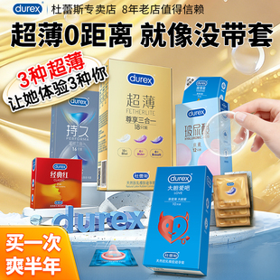 杜蕾斯超薄避孕套官方旗舰店正品玻尿酸超薄男女用夫妻byt囤货装