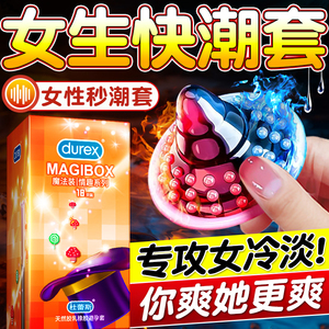 杜蕾斯避孕套大颗粒狼牙带刺激阴蒂高潮凸点螺纹安全套情趣变态男