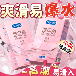 杜蕾斯超薄玻尿酸避孕套正品官方旗舰店男用安全套超薄小水库byt