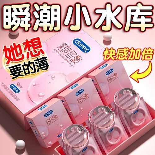 杜蕾斯玻尿酸男用避孕套